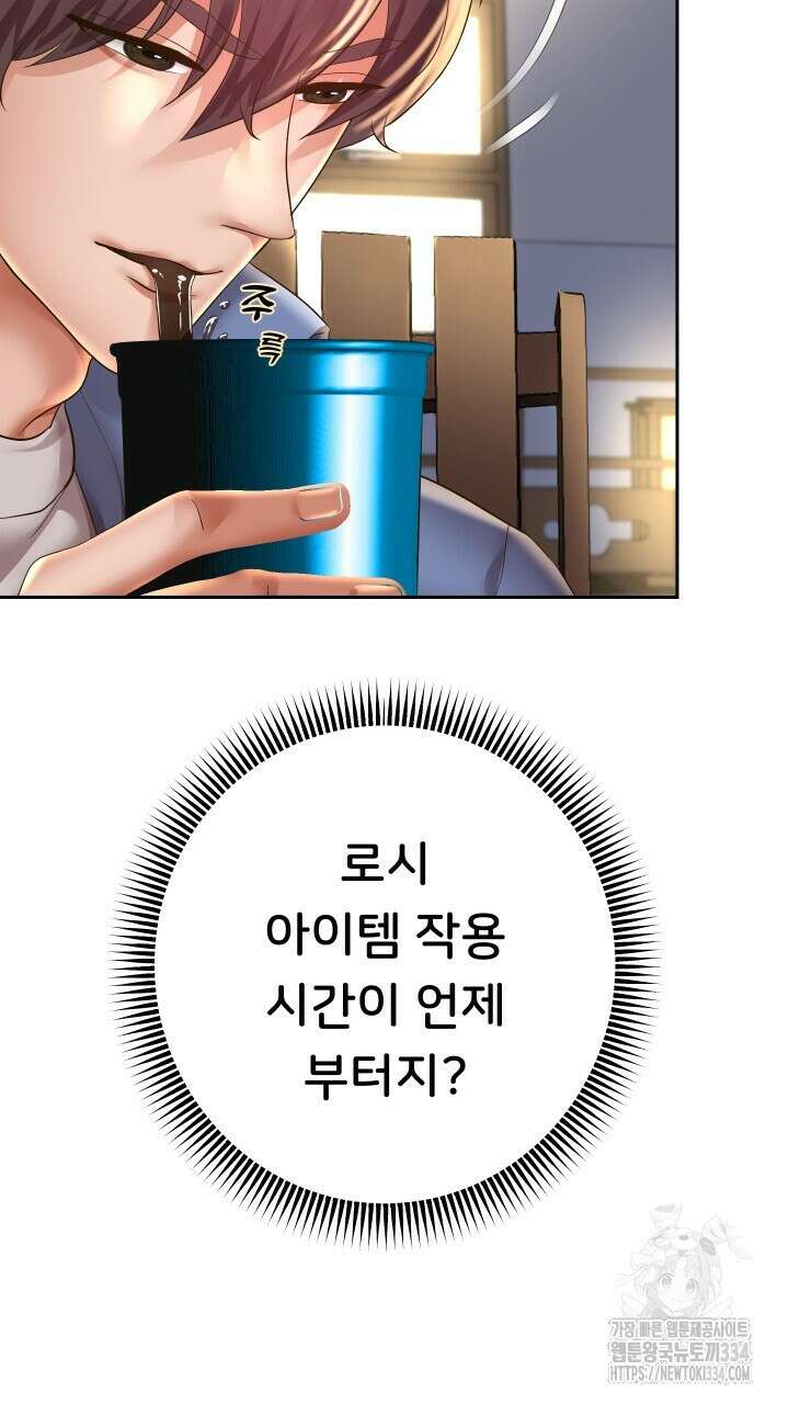 대물로 태어나게 해주세요 52화 13