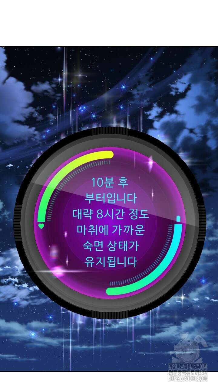 대물로 태어나게 해주세요 52화 14