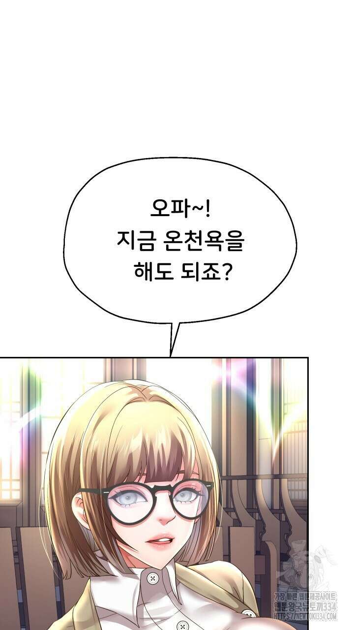 대물로 태어나게 해주세요 52화 15