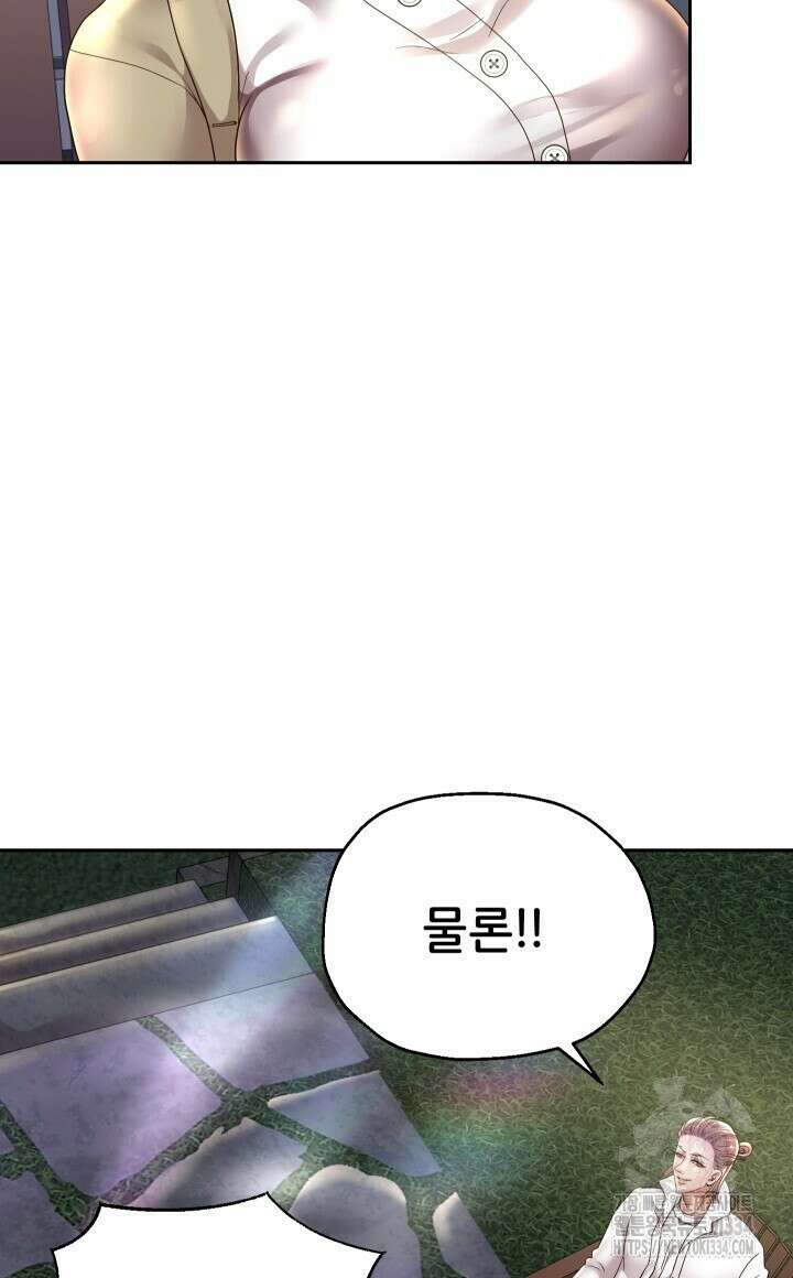 대물로 태어나게 해주세요 52화 16