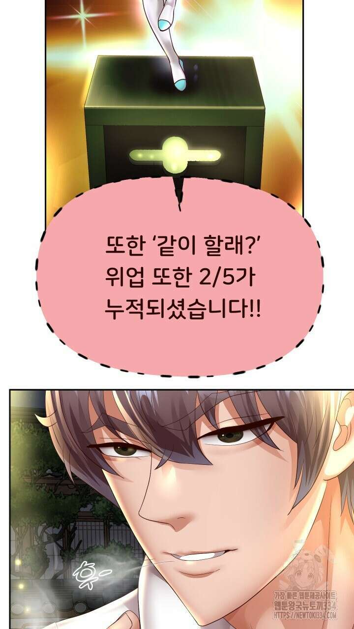 대물로 태어나게 해주세요 57화 2