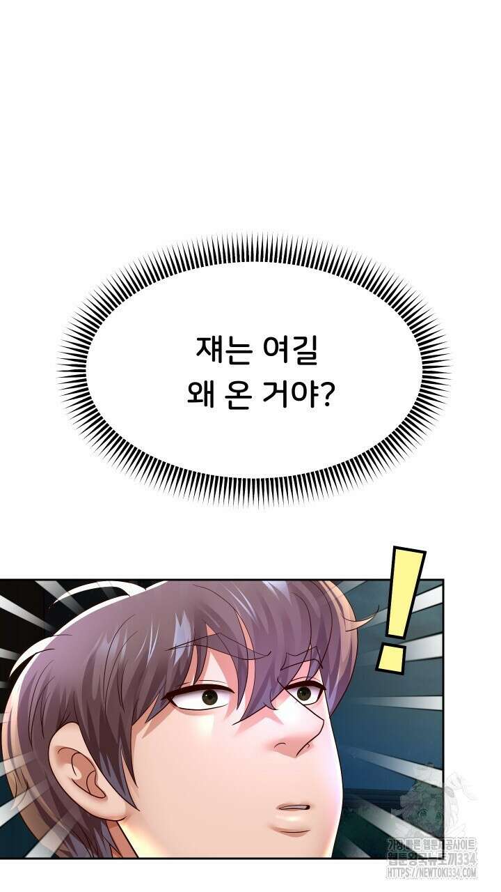 대물로 태어나게 해주세요 57화 6