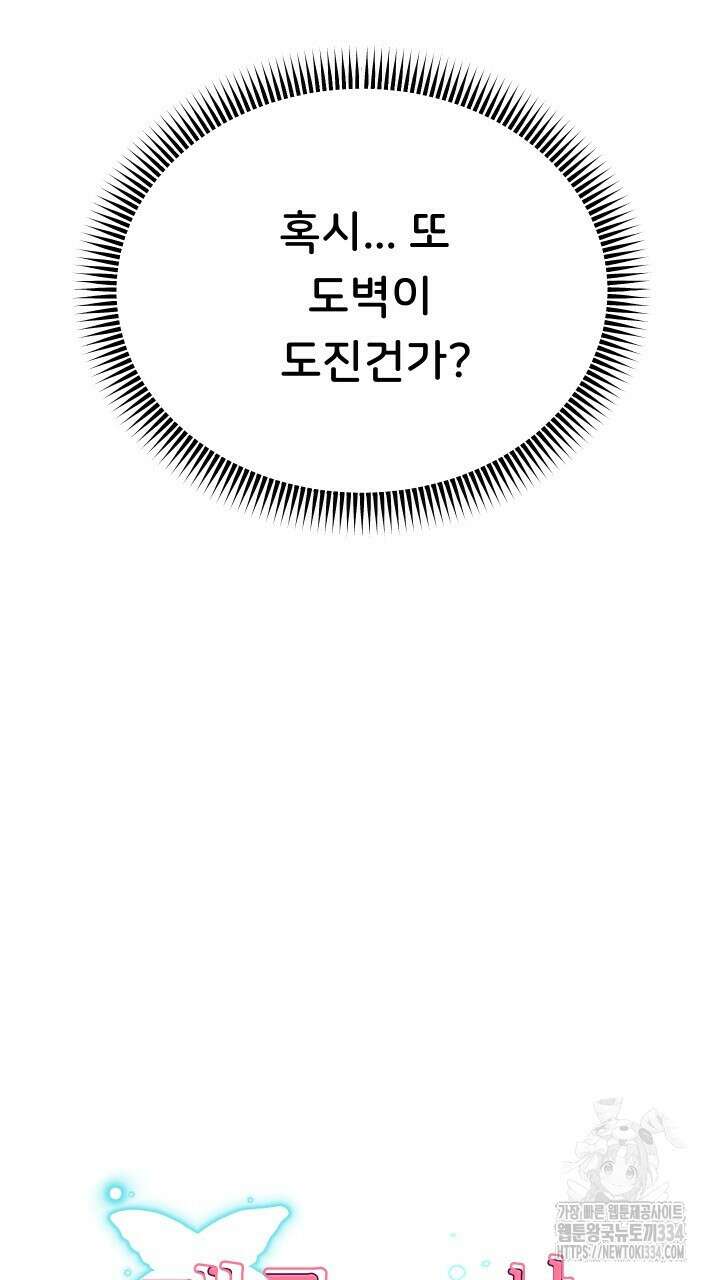 대물로 태어나게 해주세요 57화 7