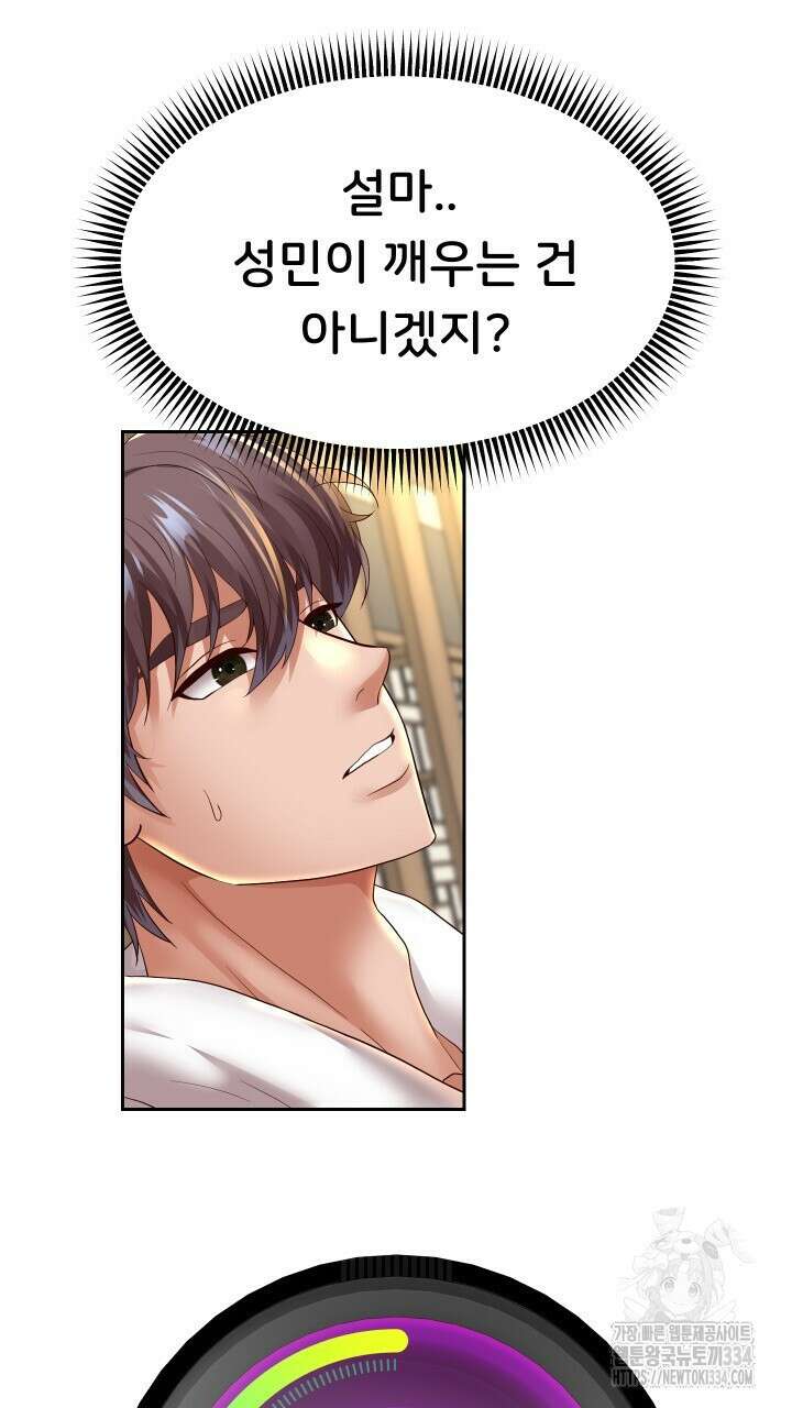 대물로 태어나게 해주세요 57화 13