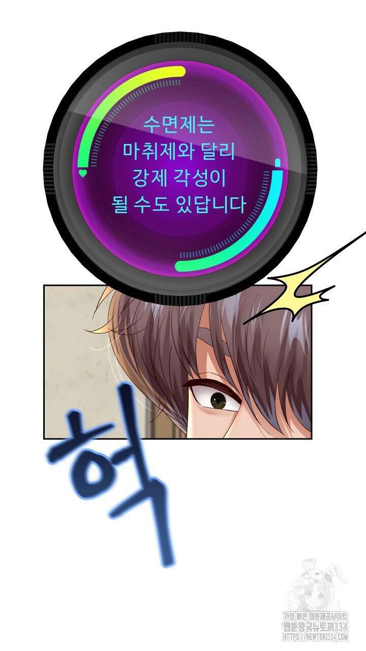 대물로 태어나게 해주세요 57화 17