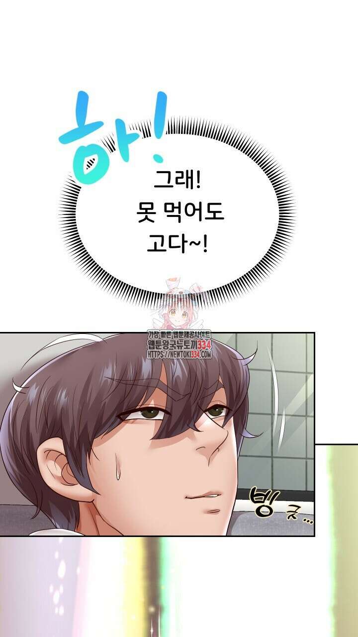 대물로 태어나게 해주세요 60화 1
