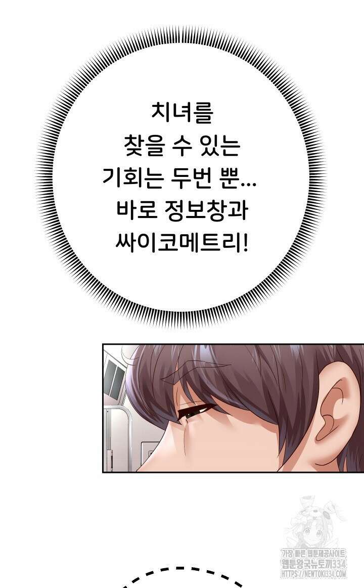 대물로 태어나게 해주세요 60화 8