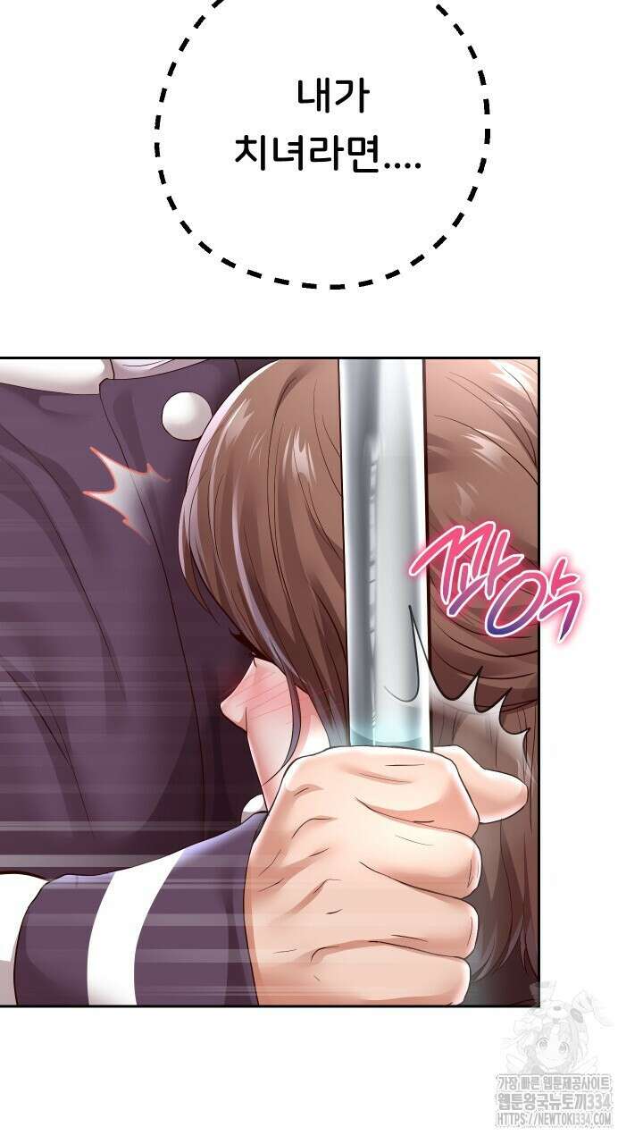 대물로 태어나게 해주세요 60화 9