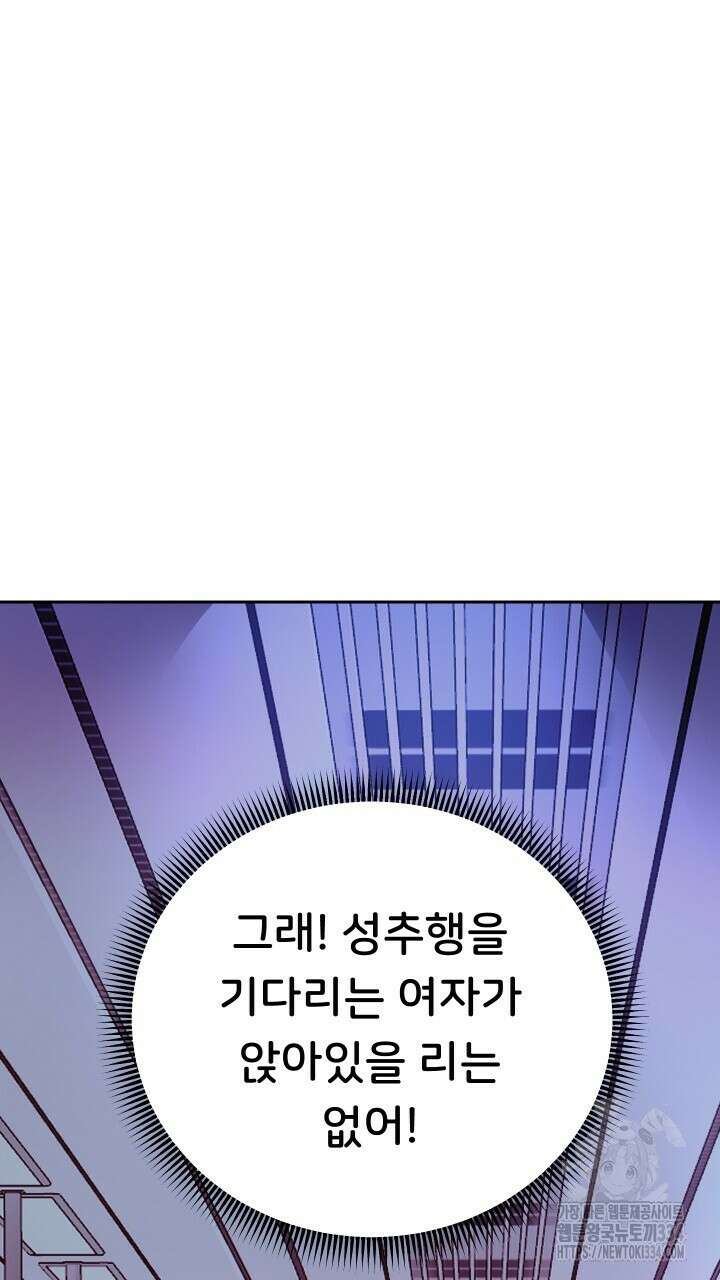 대물로 태어나게 해주세요 60화 11