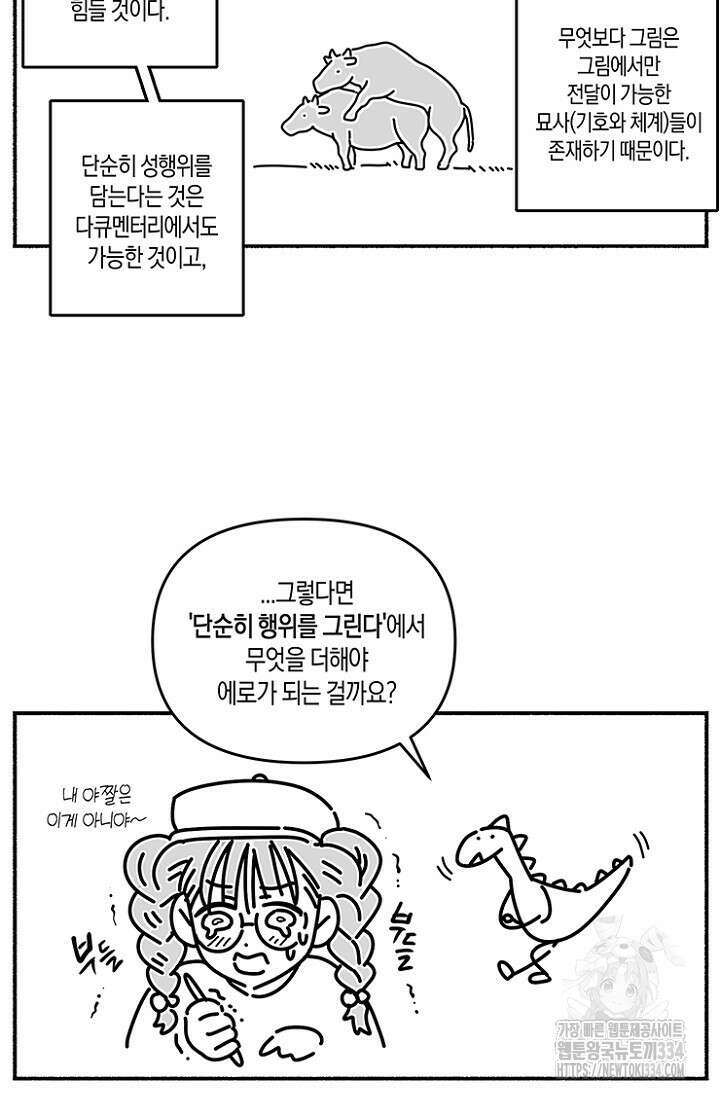 19세부터 시작하는 JINMI의 에로드로잉 프롤로그 3