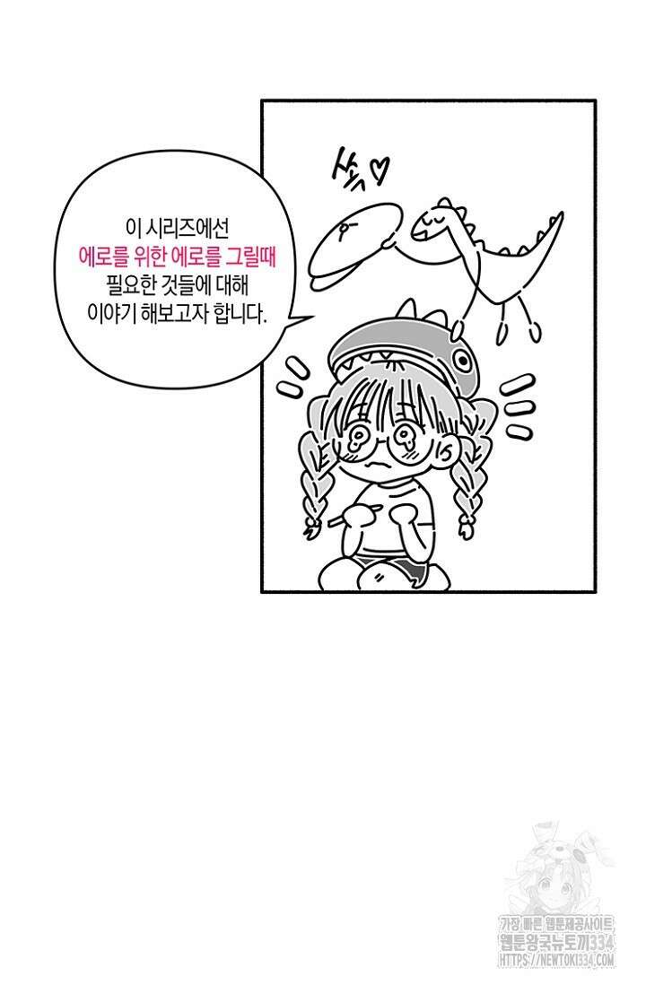 19세부터 시작하는 JINMI의 에로드로잉 프롤로그 4