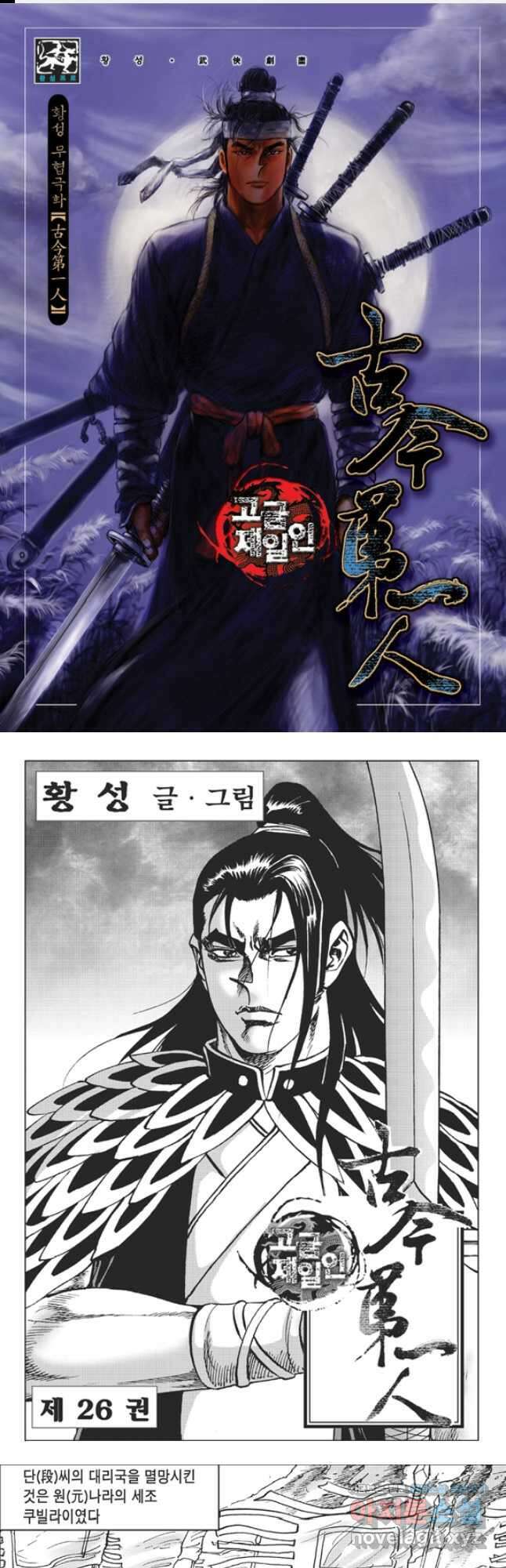 고금제일인 52화 1