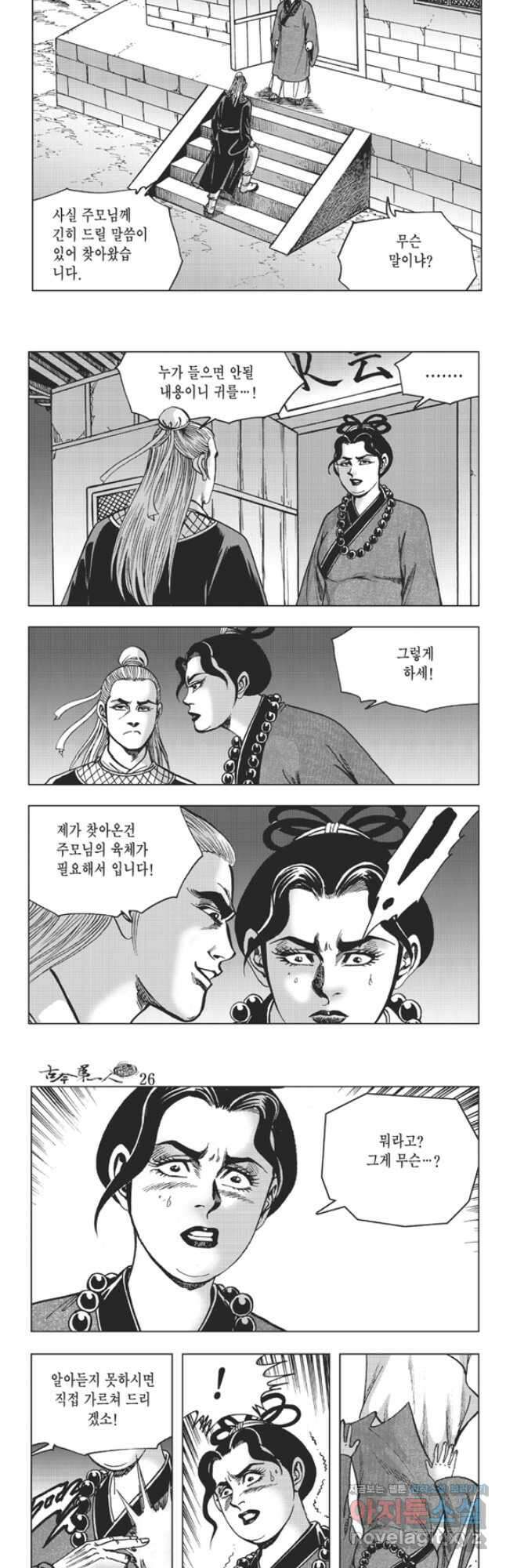 고금제일인 52화 5