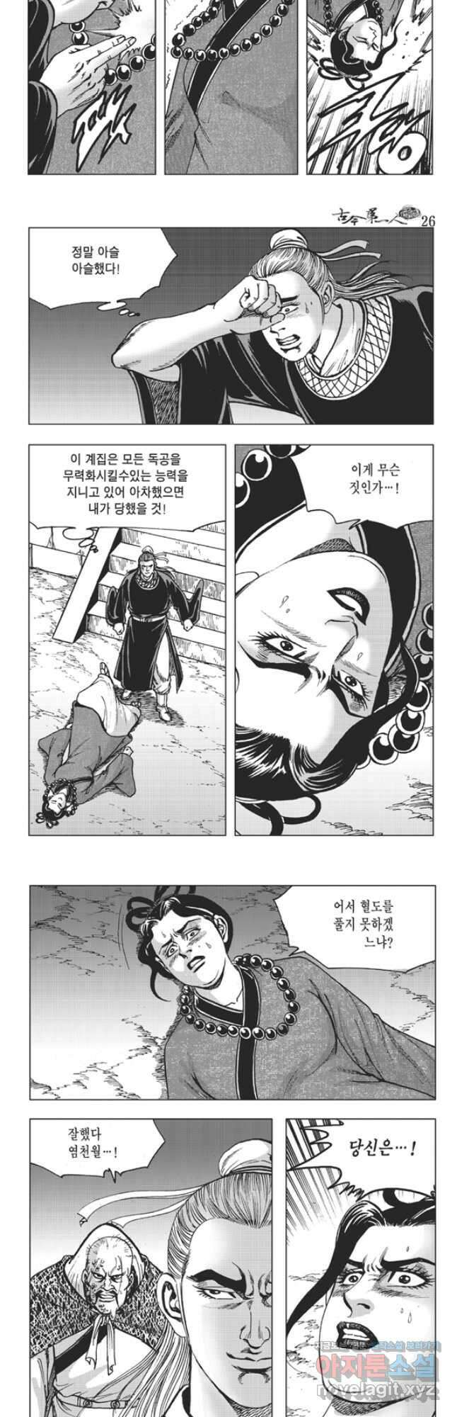 고금제일인 52화 6