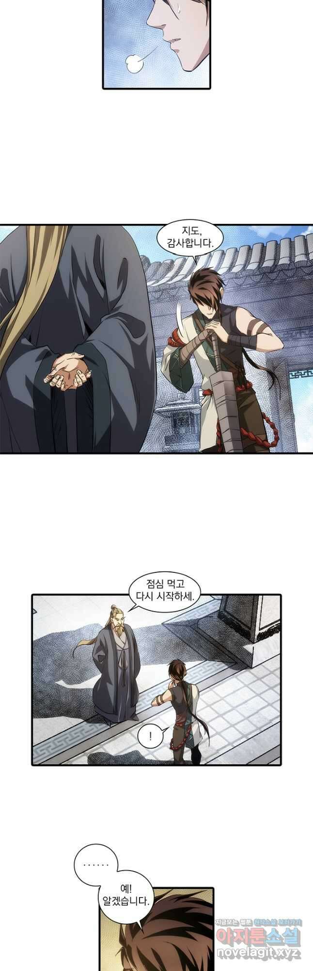 멸수라전 75화 2