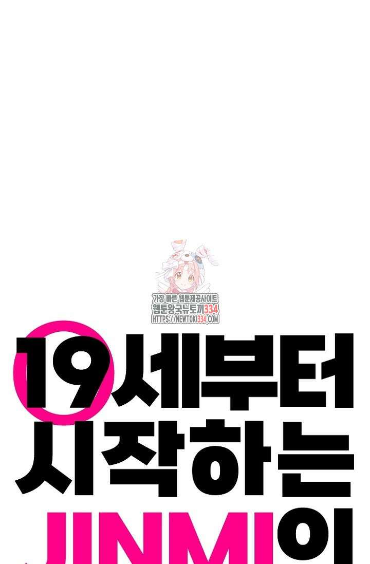 19세부터 시작하는 JINMI의 에로드로잉 21화 1