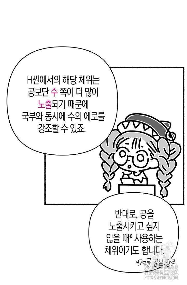 19세부터 시작하는 JINMI의 에로드로잉 21화 4