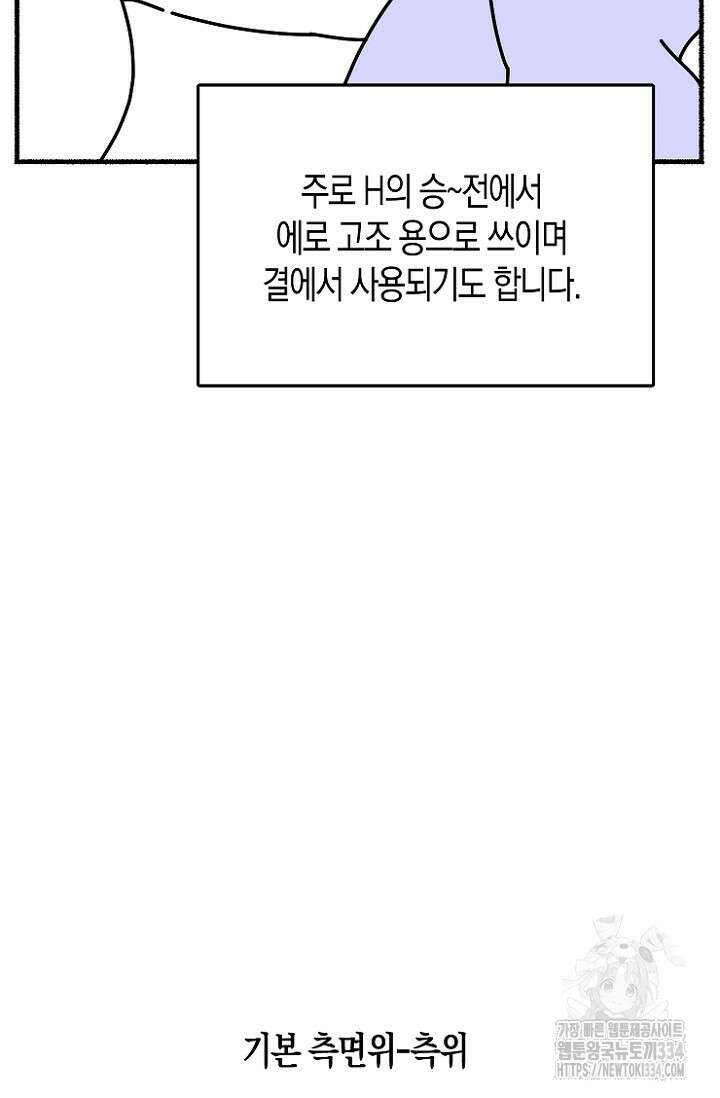 19세부터 시작하는 JINMI의 에로드로잉 21화 6