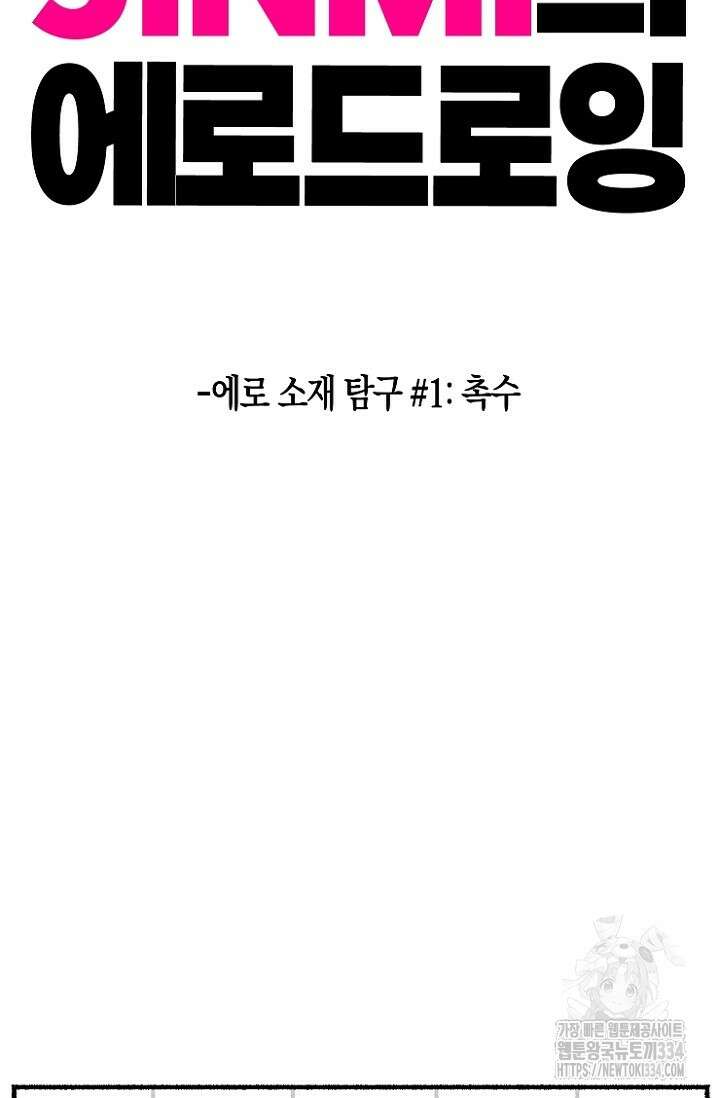 19세부터 시작하는 JINMI의 에로드로잉 31화 2