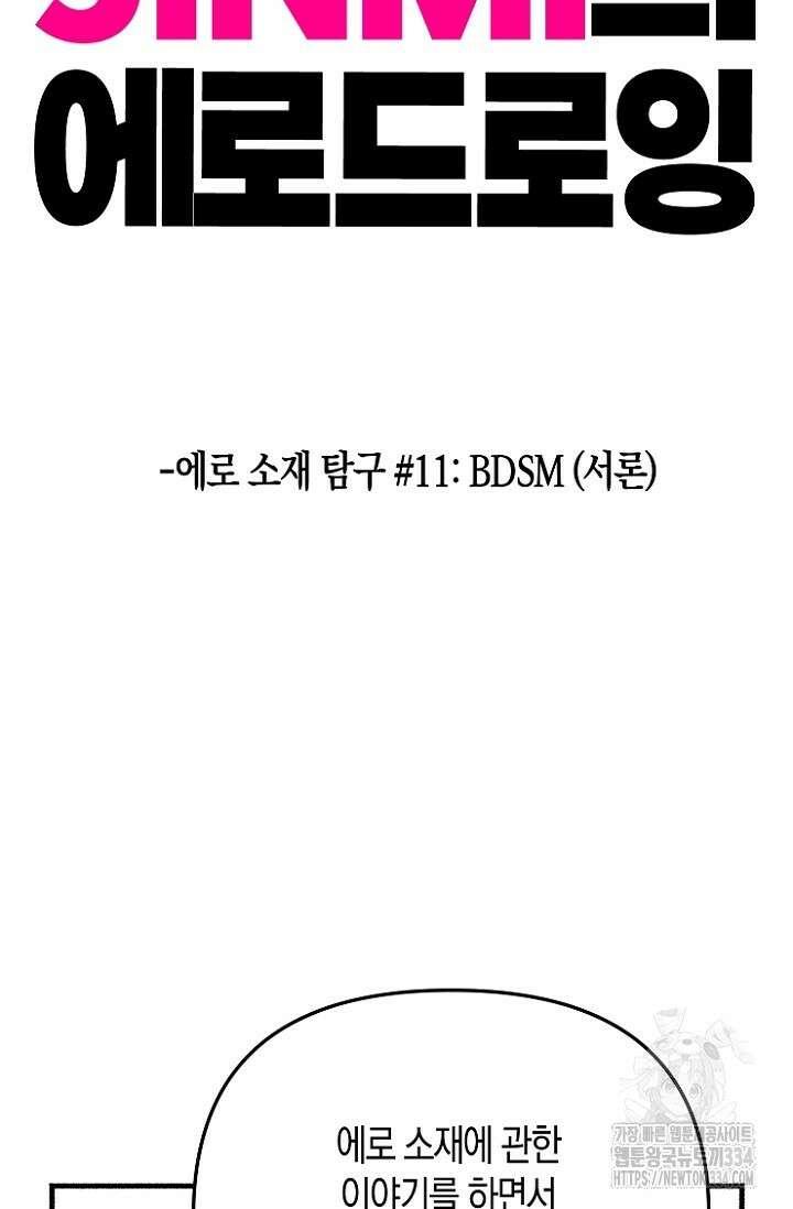19세부터 시작하는 JINMI의 에로드로잉 41화 2