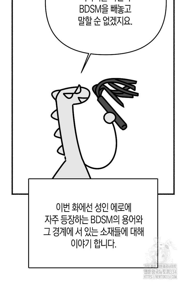 19세부터 시작하는 JINMI의 에로드로잉 41화 3