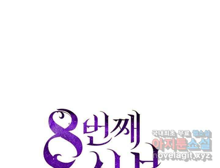 8번째 신부 59화 1