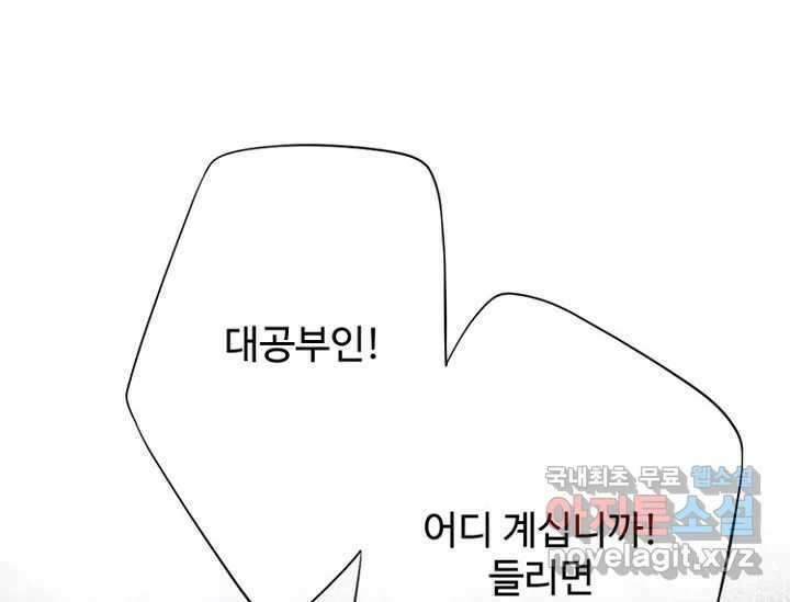 8번째 신부 59화 8