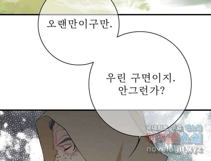 8번째 신부 59화 19