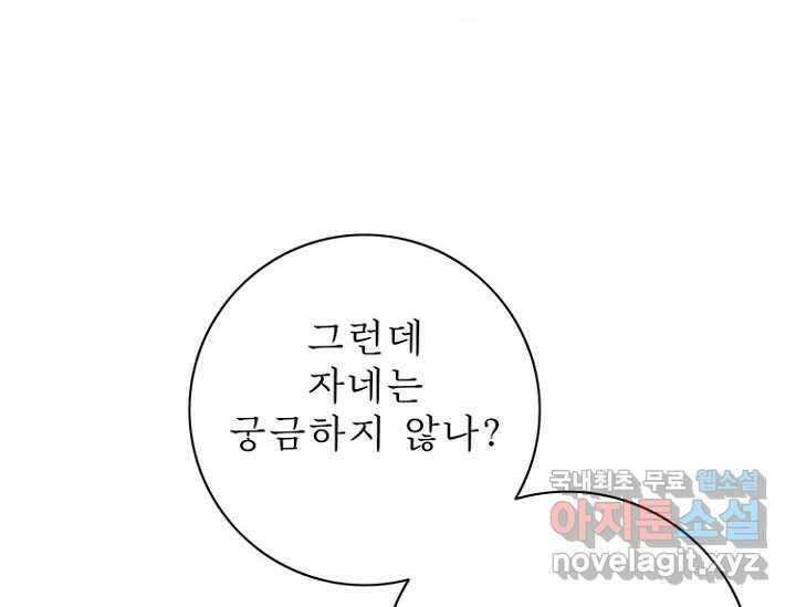 8번째 신부 59화 28