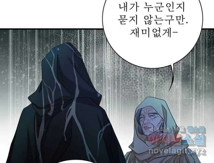 8번째 신부 59화 29