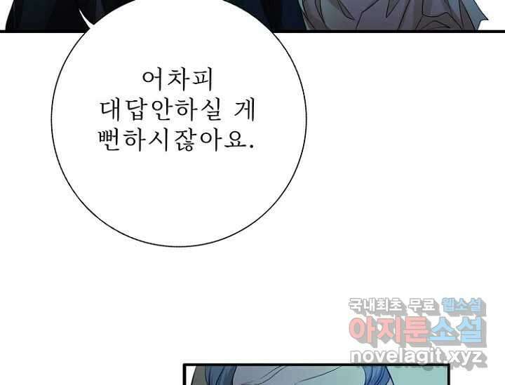 8번째 신부 59화 30