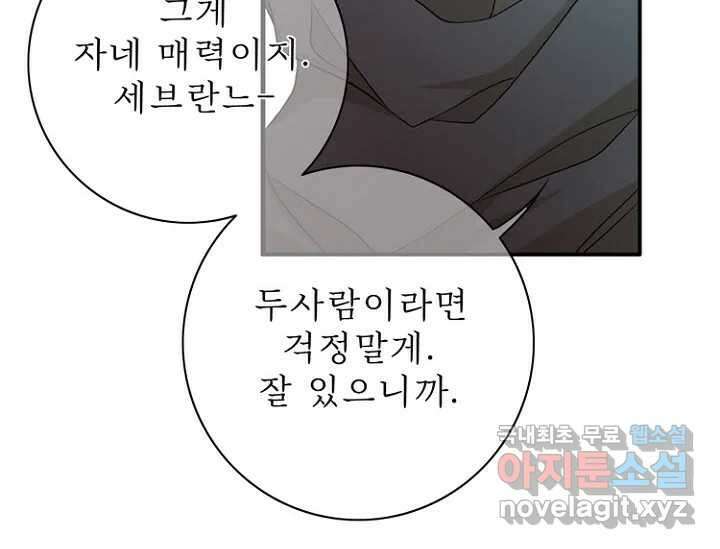 8번째 신부 59화 32