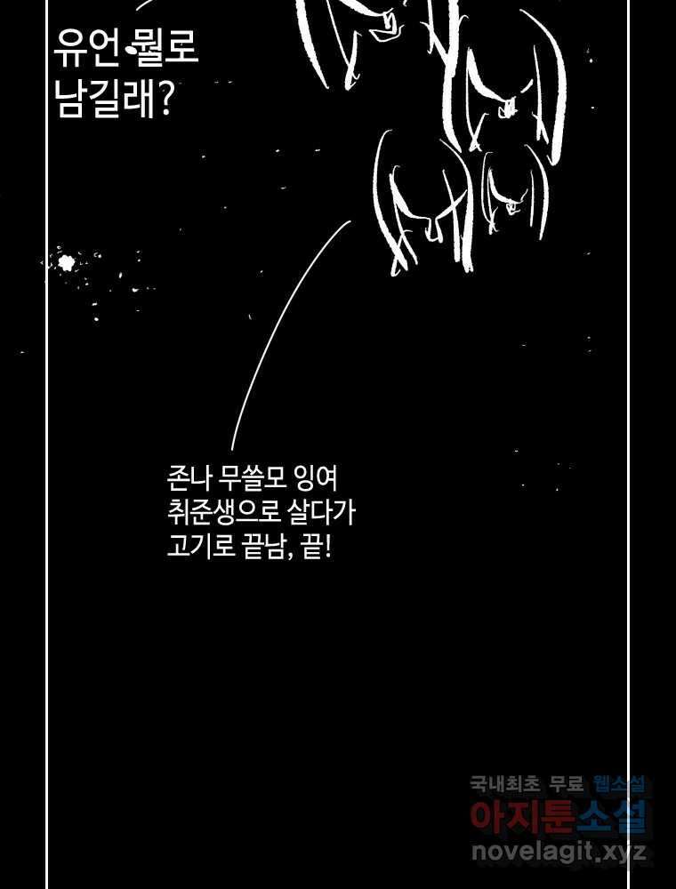 닭은 의외로 위대하다 10.고양이를 부탁해 1 38