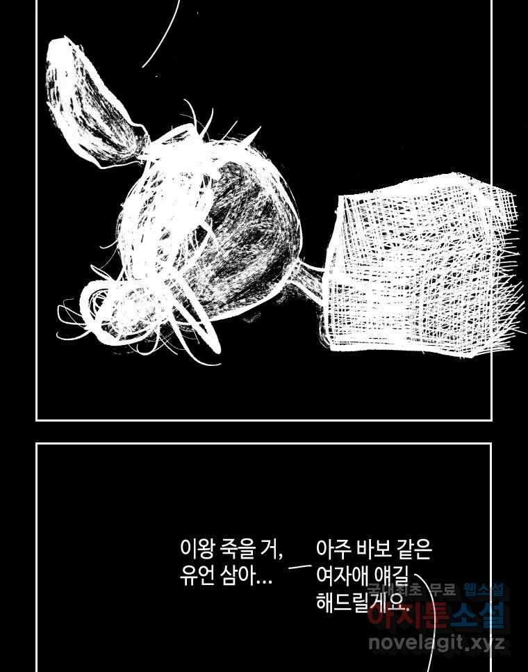 닭은 의외로 위대하다 10.고양이를 부탁해 1 45