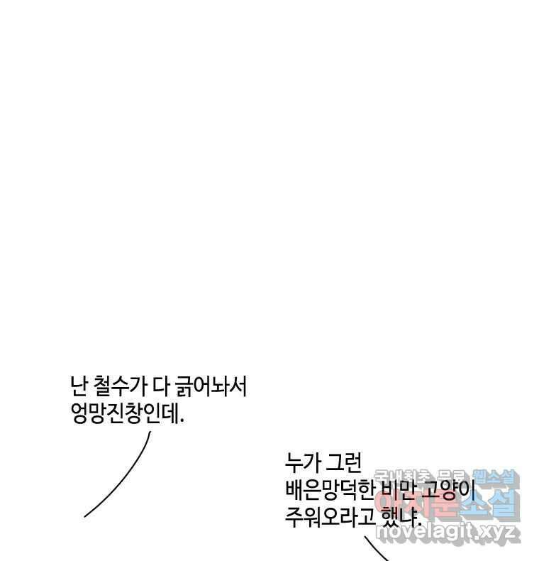 닭은 의외로 위대하다 10.고양이를 부탁해 1 60