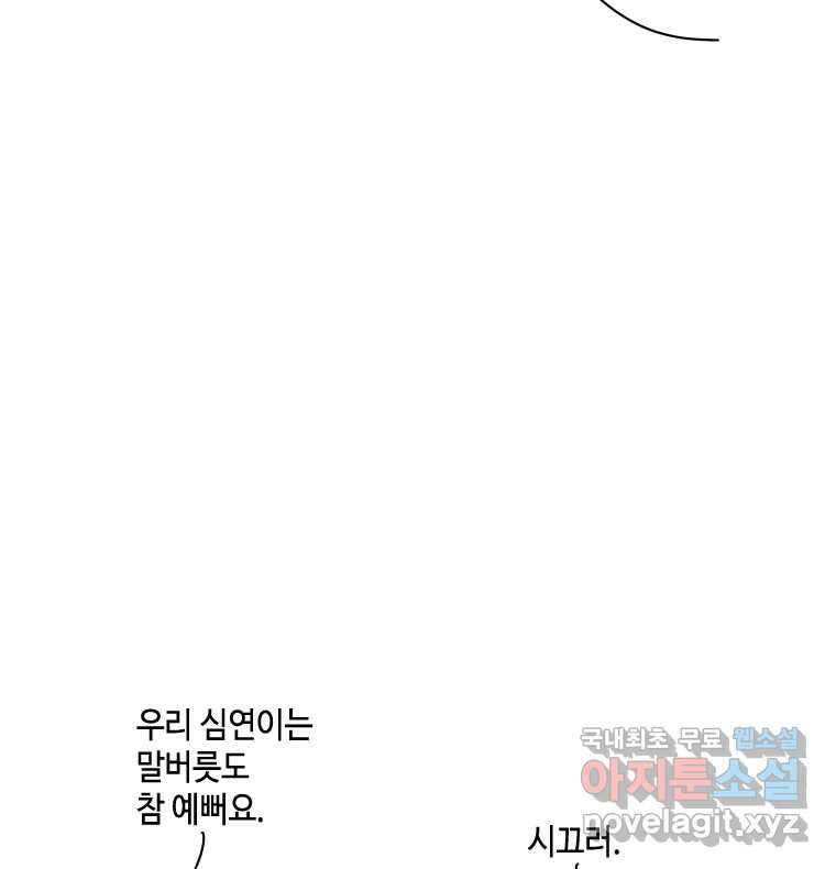닭은 의외로 위대하다 10.고양이를 부탁해 1 61