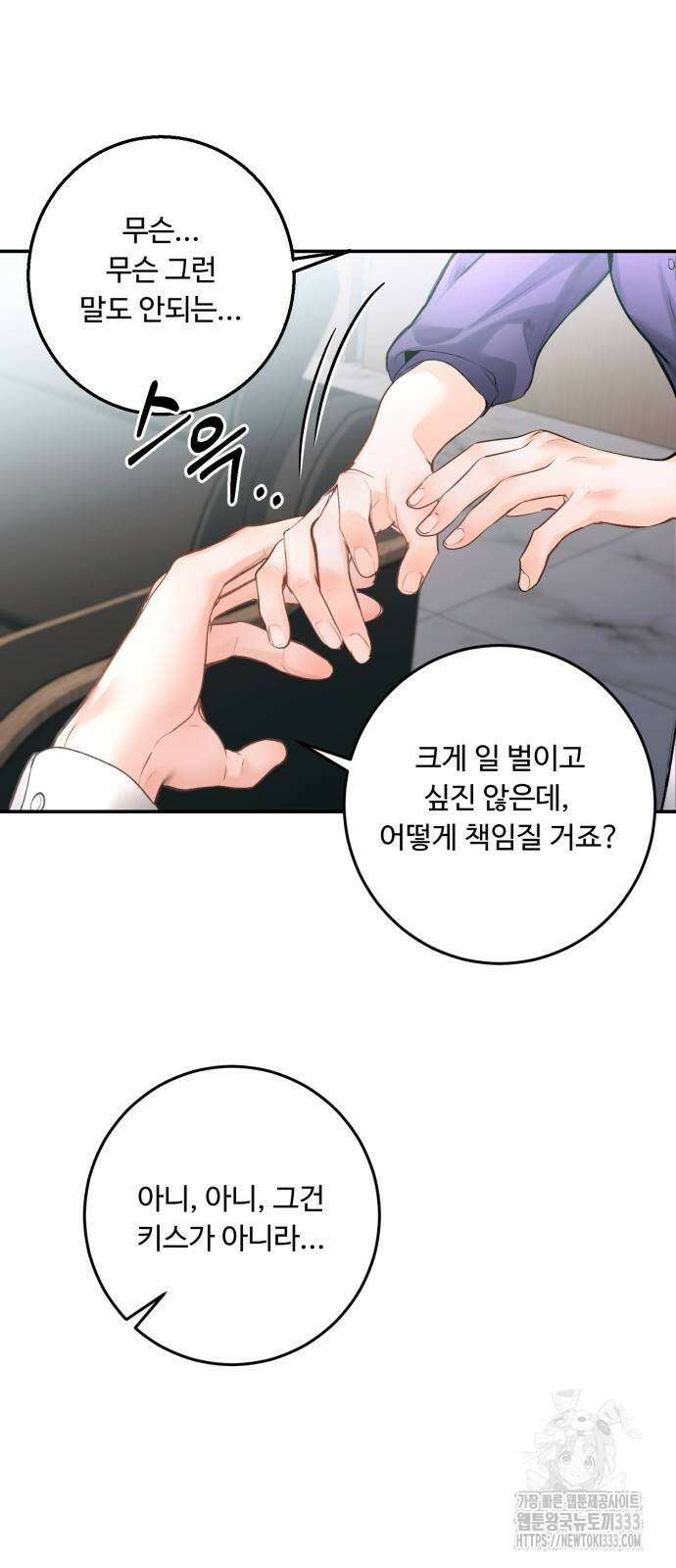 날 닮은 아이 16화 3