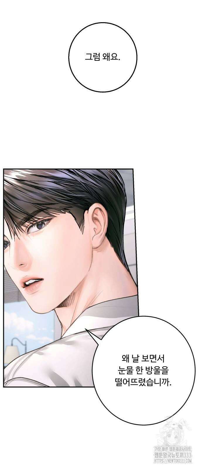 날 닮은 아이 16화 9