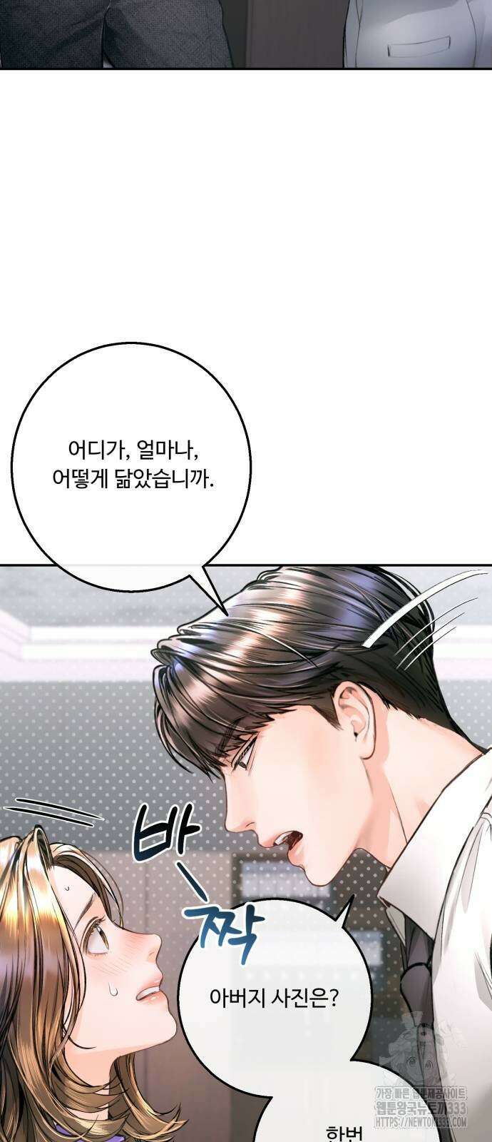 날 닮은 아이 16화 12