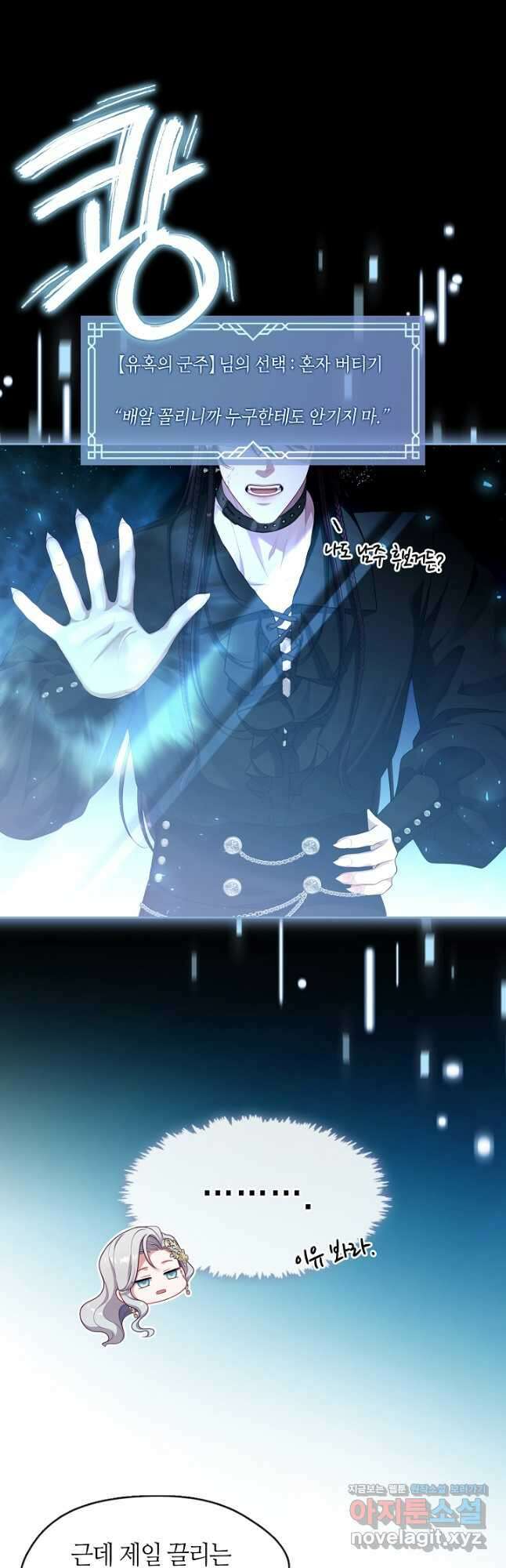 S급 헌터는 악역 공녀가 되기 싫습니다 36화 6