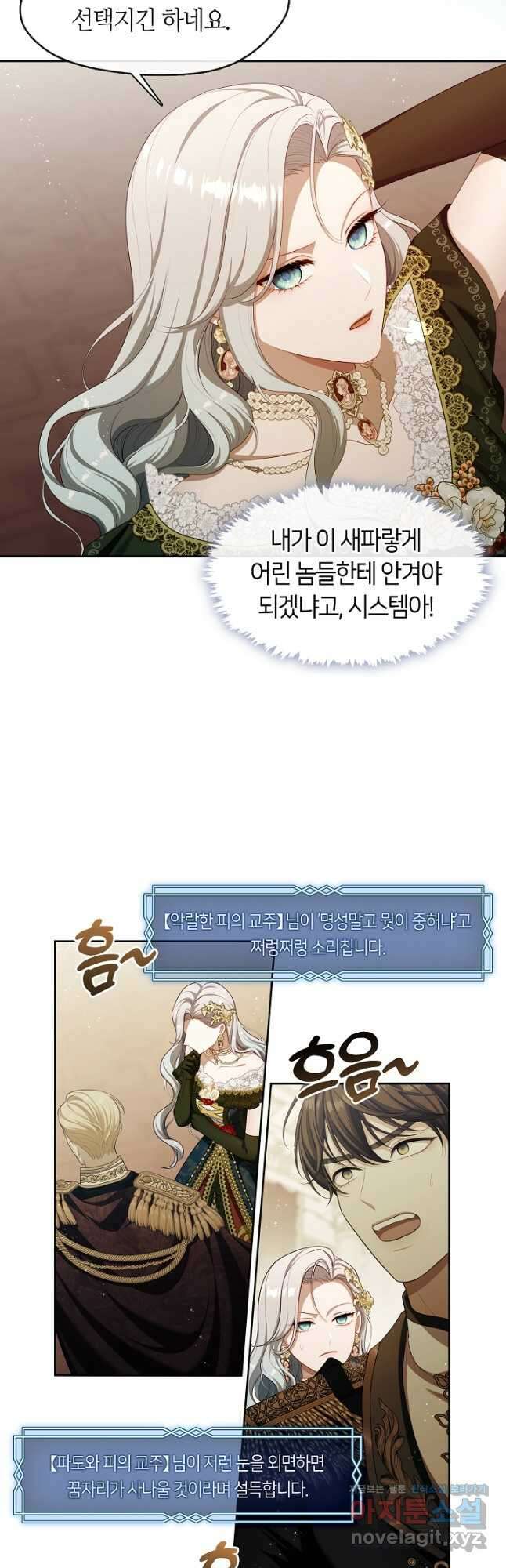 S급 헌터는 악역 공녀가 되기 싫습니다 36화 7