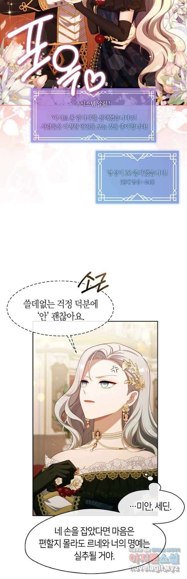 S급 헌터는 악역 공녀가 되기 싫습니다 36화 11