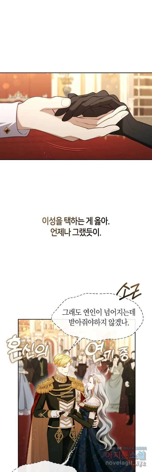 S급 헌터는 악역 공녀가 되기 싫습니다 36화 12