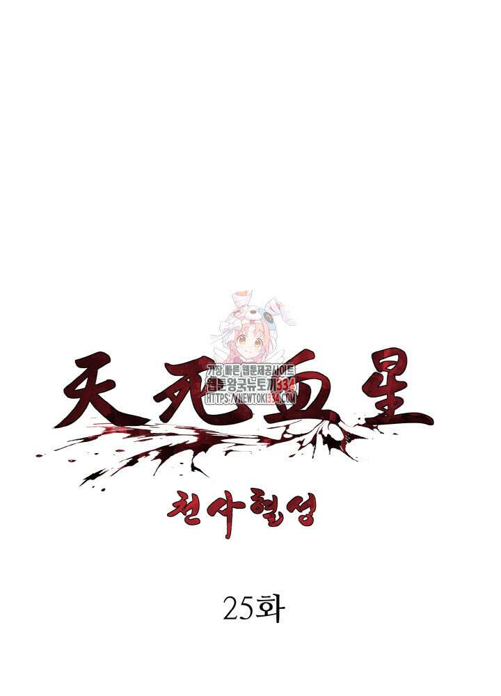 천사혈성 25화 1