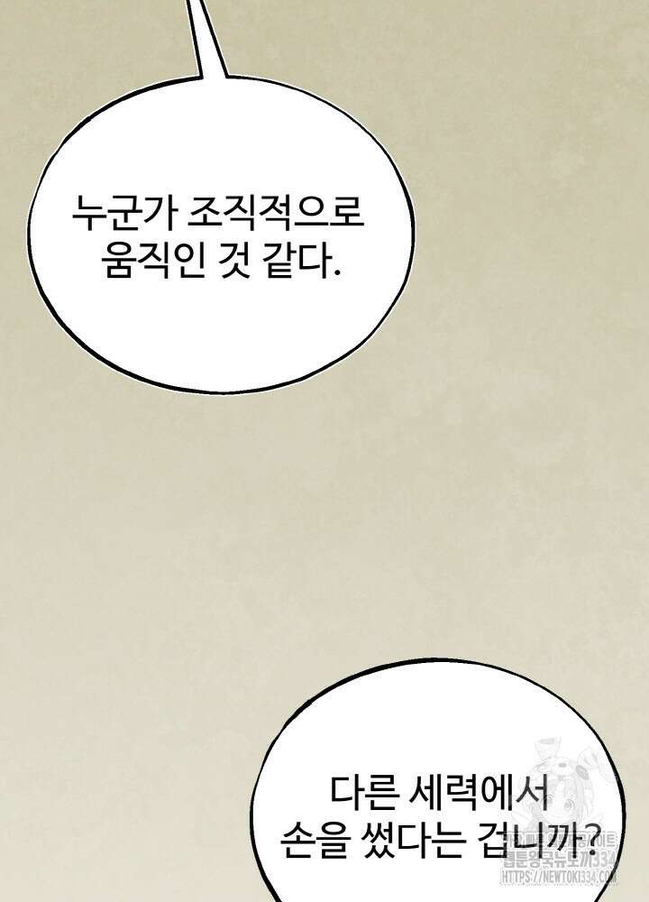 천사혈성 25화 4
