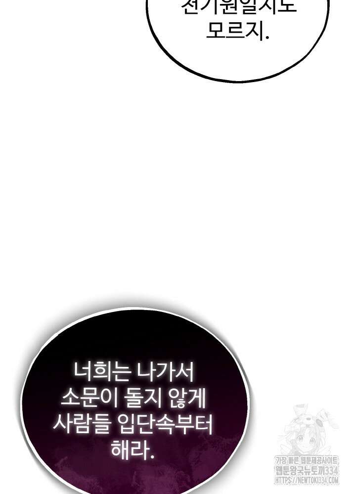 천사혈성 25화 8