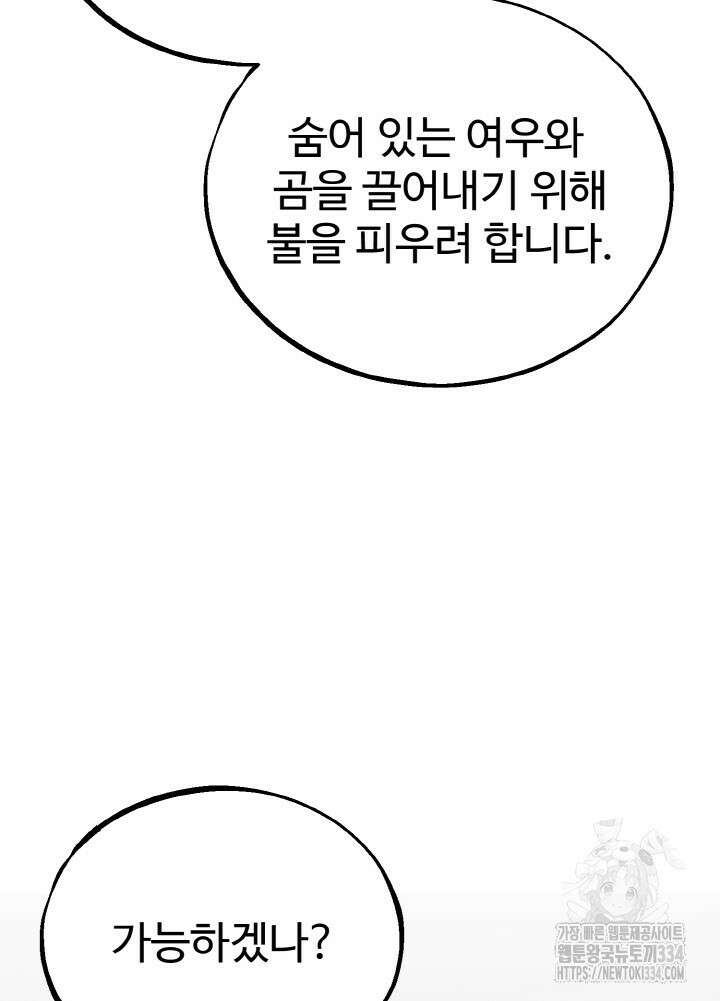 천사혈성 25화 17
