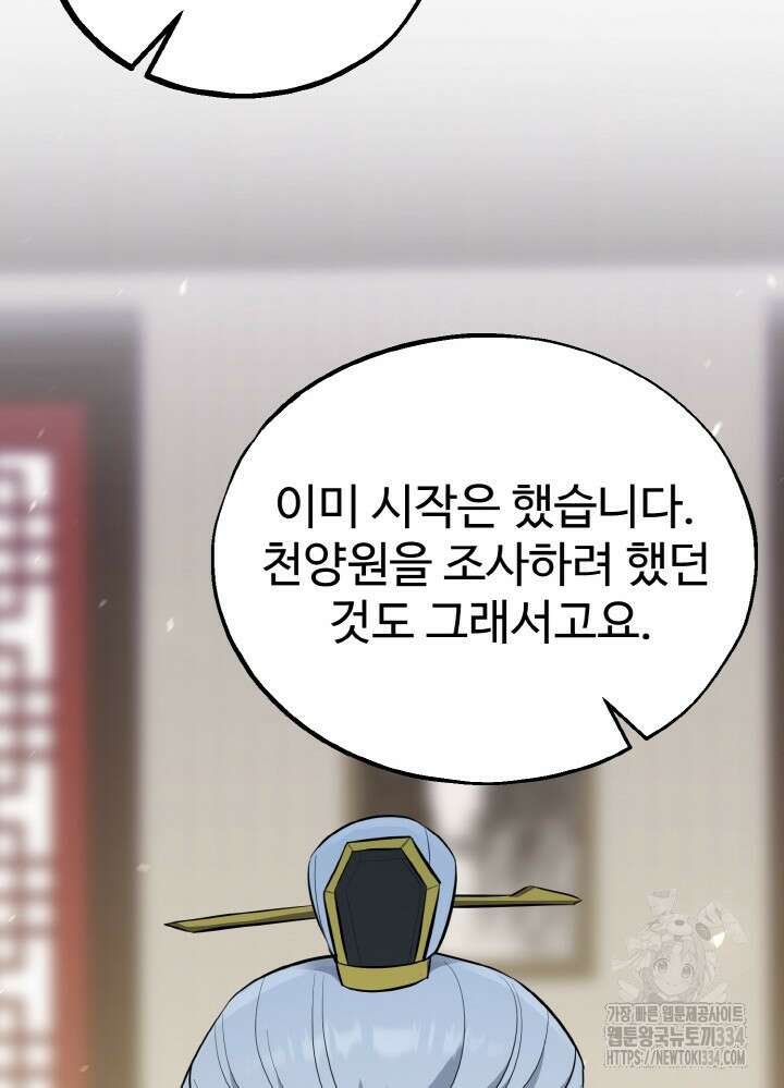 천사혈성 25화 18