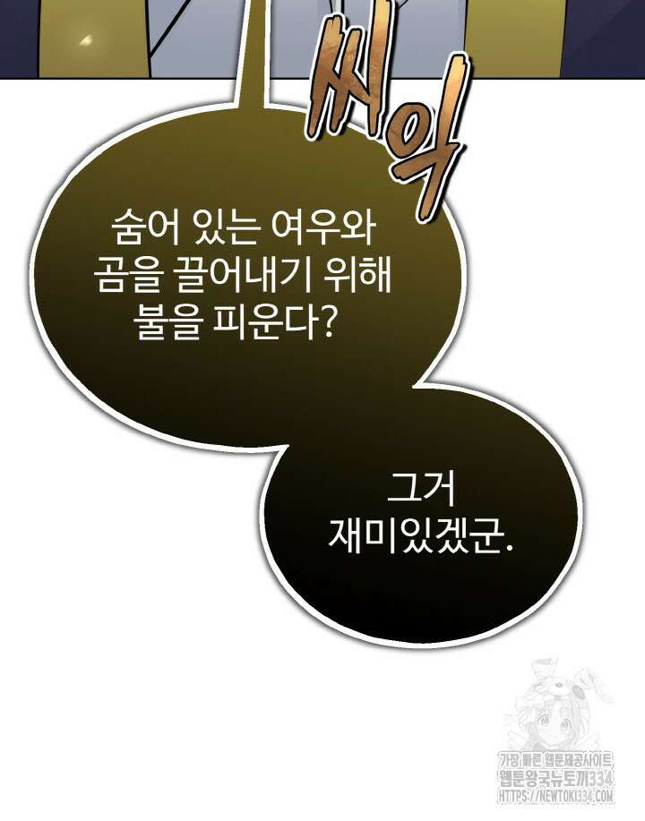 천사혈성 25화 20