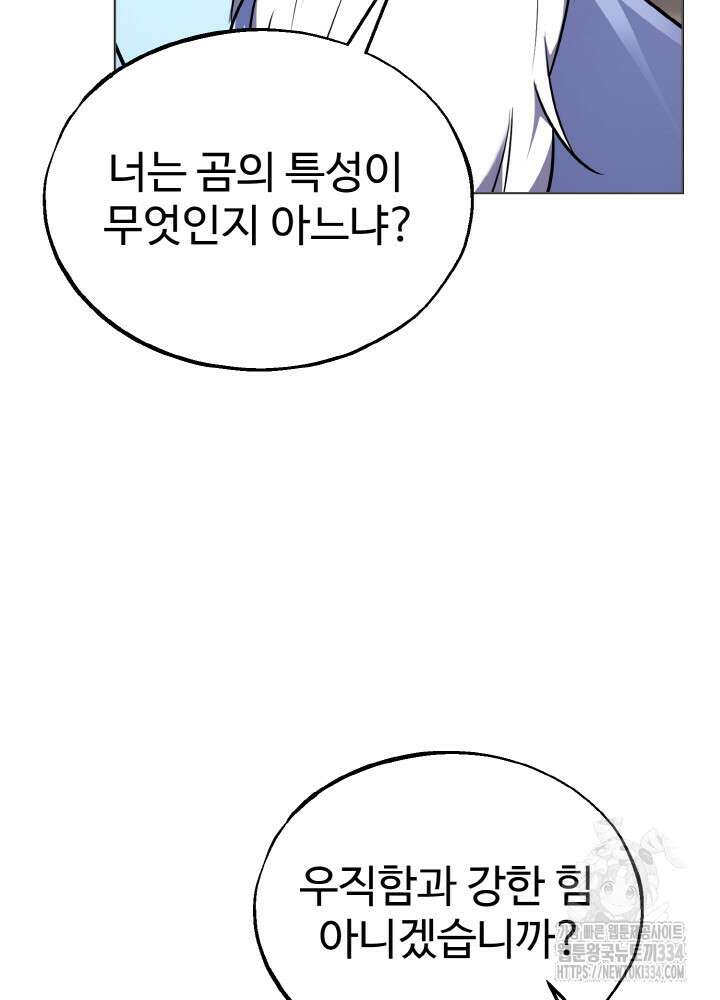 천사혈성 25화 26
